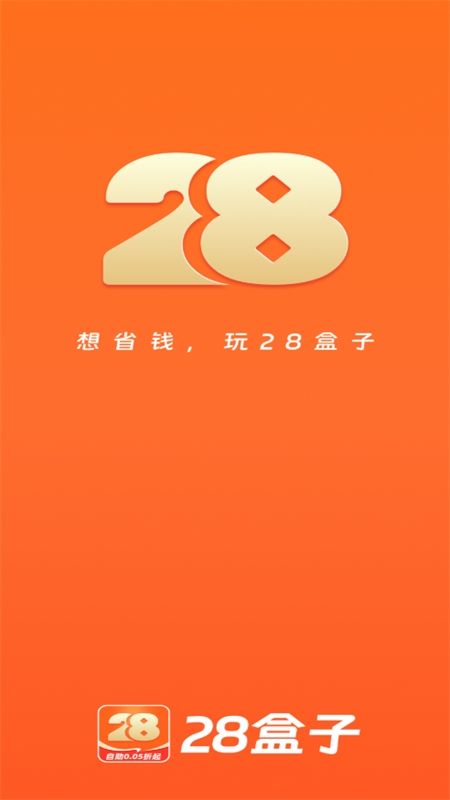 28盒子app官方手机版