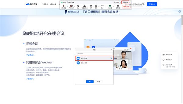 腾讯视频会议(腾讯会议)截图