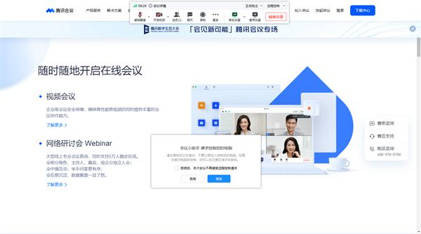 腾讯视频会议(腾讯会议)截图
