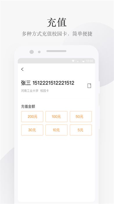完美校园截图