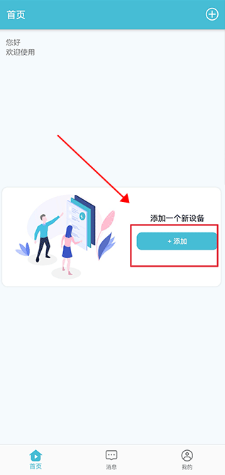 小鹰看看摄像头app下载最新版v2.3.12 官方版