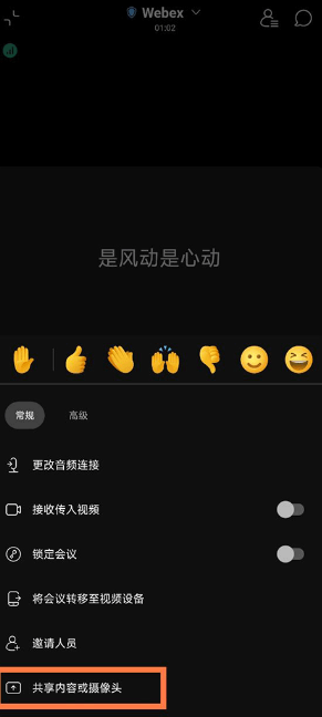 webex手机app安卓版官方正版(Webex Meet)v44.9.1最新版