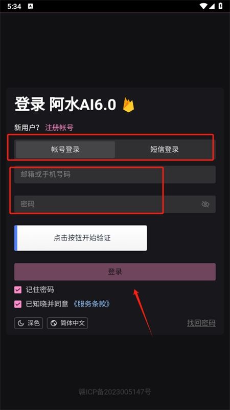 阿水AI软件安卓手机版