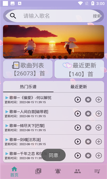音触弹琴助手app