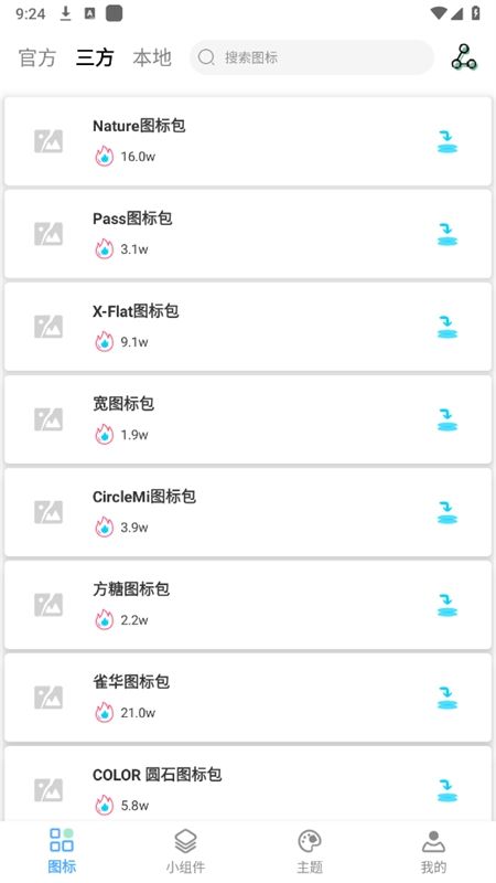 元气图标壁纸app官方手机版