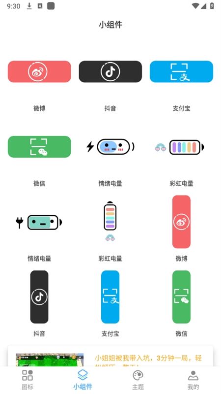 元气图标壁纸app官方手机版