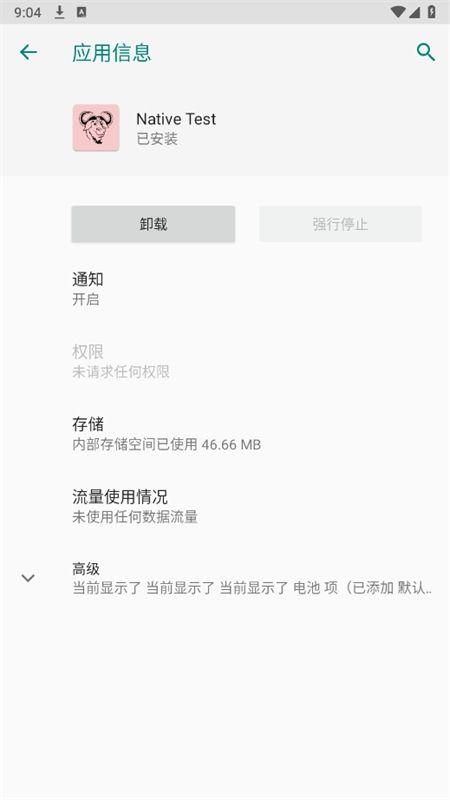 Native Test牛头人检测软件手机版
