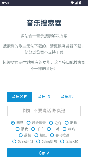 疯狂音乐搜索app下载2025新版本v1.0.0 手机版