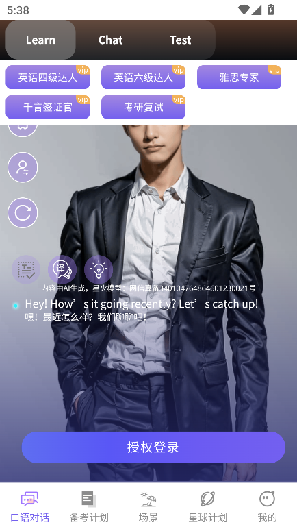 OkTalk AI口语app下载2024最新版v1.0.0 安卓版