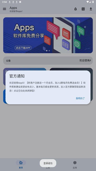 Apps软件库下载2025最新版v1.0.0 安卓版