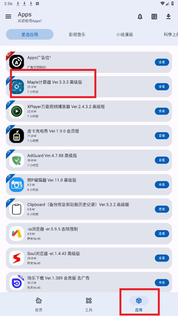 Apps软件库下载2025最新版v1.0.0 安卓版
