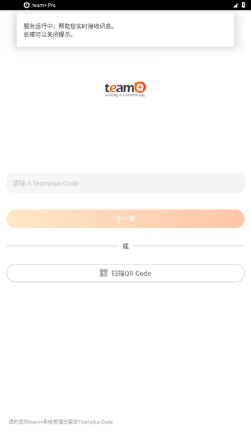 富士康team+pro下载最新版v16.8.0.3 安卓版
