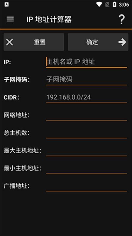 IP Tools中文官方最新版本
