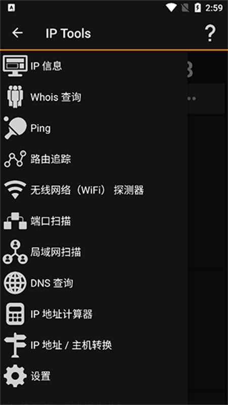 IP Tools中文官方最新版本