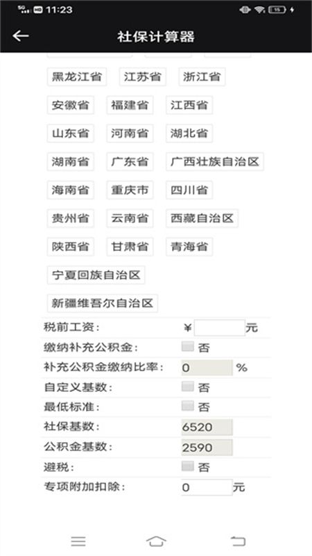 户籍猎手(社工库软件)app安卓手机版