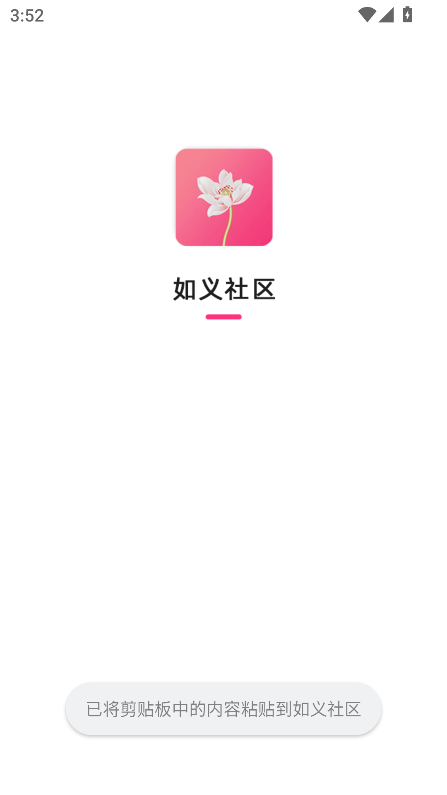 如义社区2025官方版下载v1.0.1 最新版