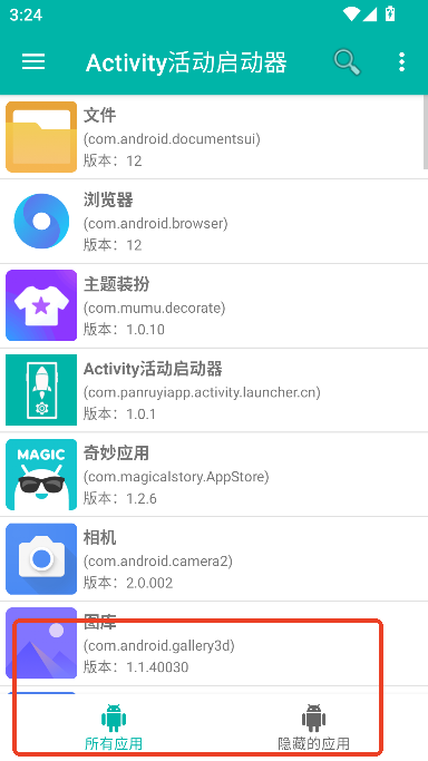 Activity活动启动器app最新版v2.0.2官方版