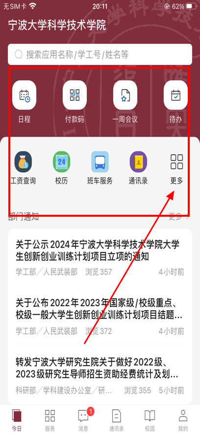 科院通app官方免费下载最新版本v1.0.2 安卓版