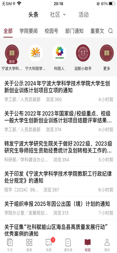 科院通app官方免费下载最新版本v1.0.2 安卓版