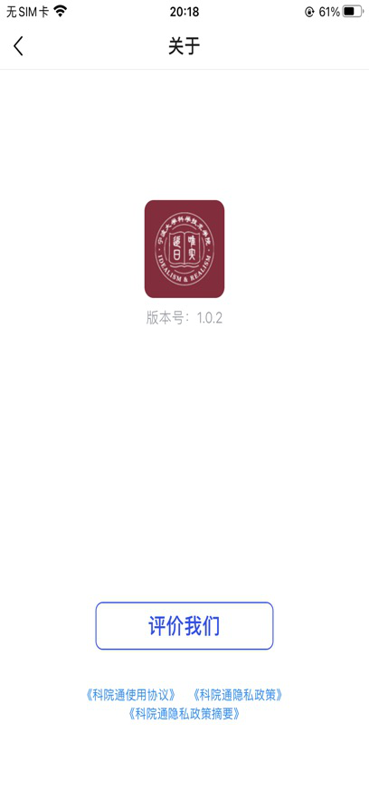 科院通app官方免费下载最新版本v1.0.2 安卓版