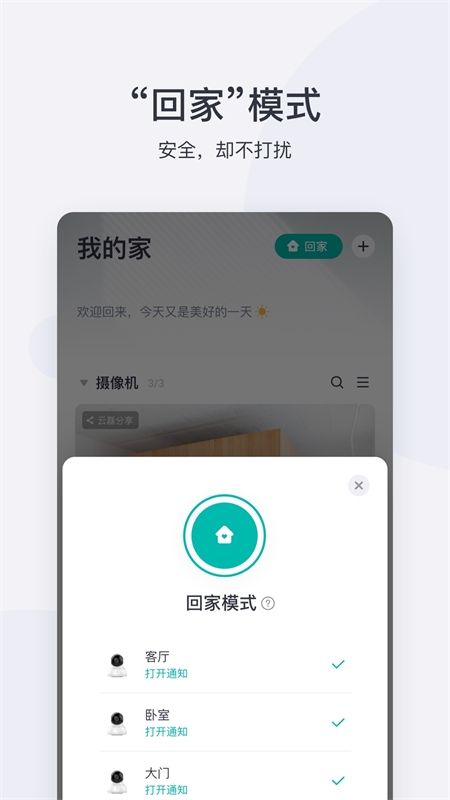小蚁摄像机app最新版2024