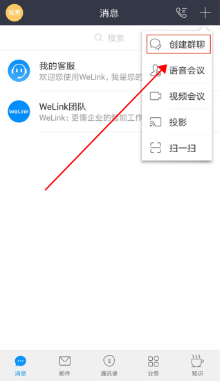 welink华为员工版安卓下载v7.43.9 官方最新版