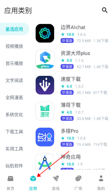 神奇应用商店下载官方版v1.8.8最新版本