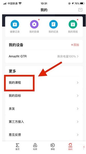 Zepp软件下载最新版2024