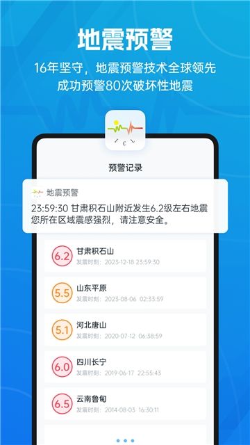 ICL地震预警app官方下载最新版v11.1.3最新安卓版