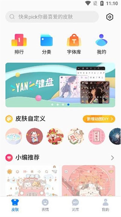 百度输入法app最新版2024