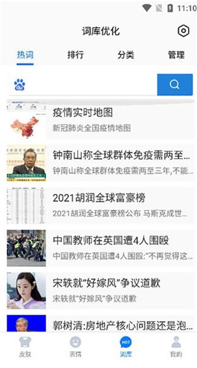 百度输入法app最新版2024