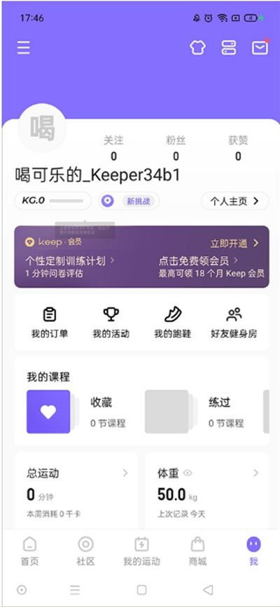 keep计步app下载最新版
