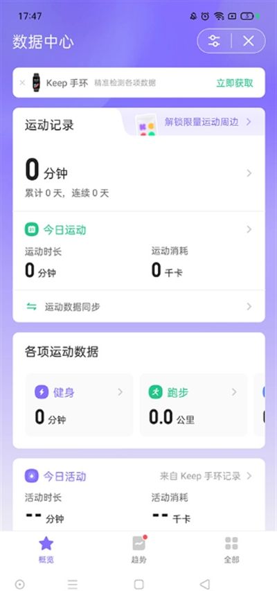 keep计步app下载最新版