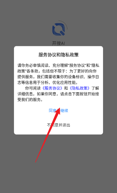 开搜AI搜索引擎下载安装v1.5.1官方最新版