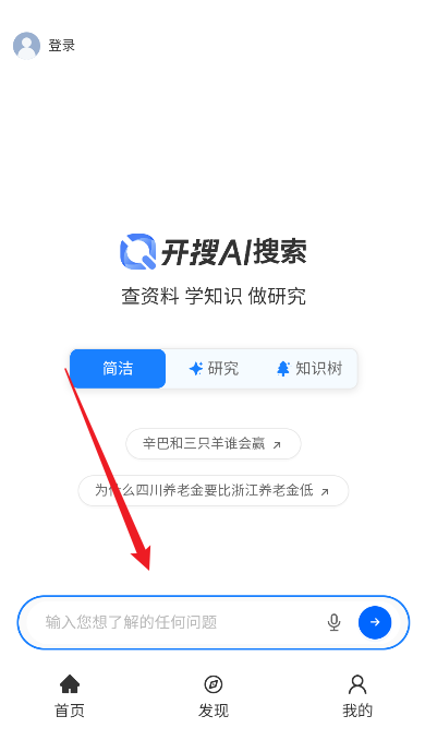 开搜AI搜索引擎下载安装v1.5.1官方最新版