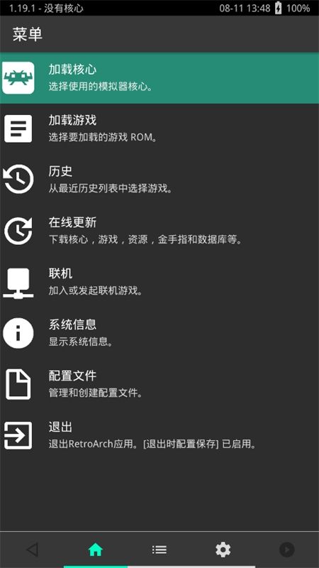 RetroArch (AArch64)模拟器安卓最新版本