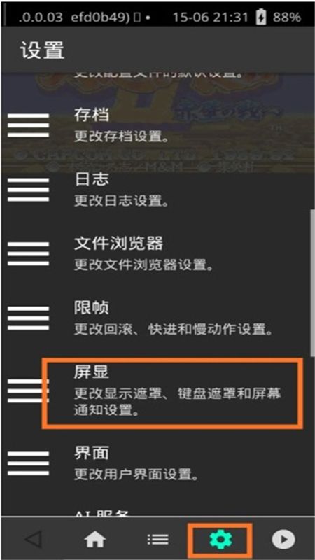 RetroArch (AArch64)模拟器安卓最新版本