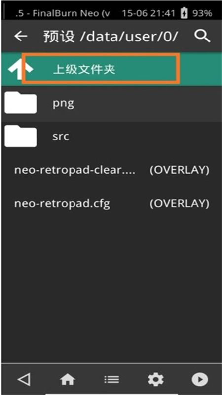 RetroArch (AArch64)模拟器安卓最新版本