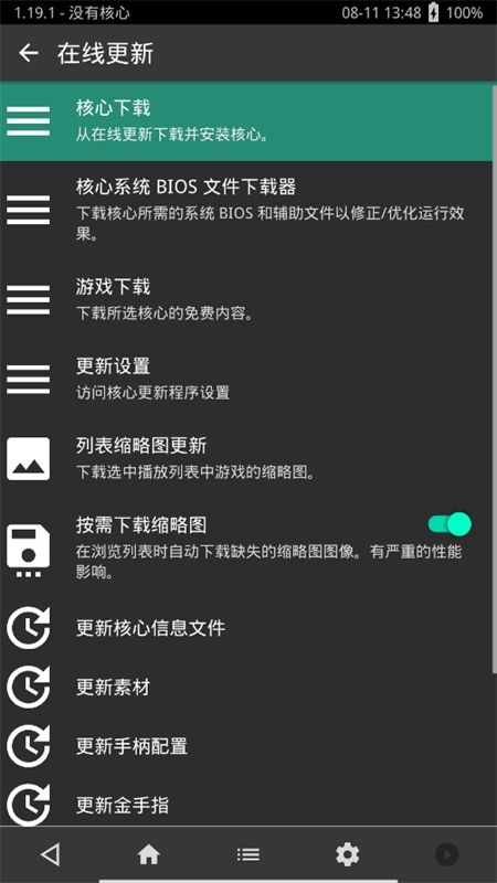 RetroArch (AArch64)模拟器安卓最新版本