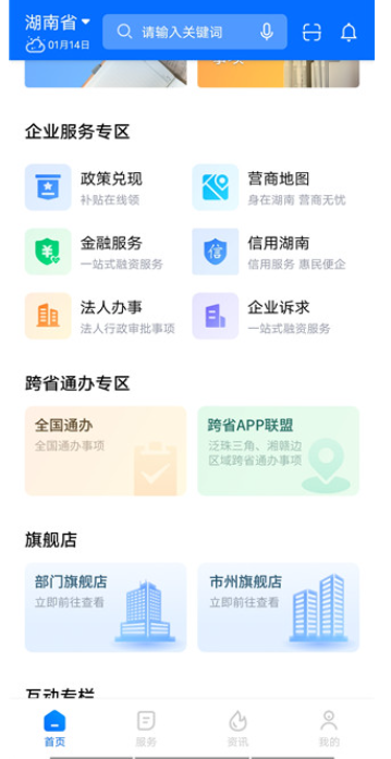 湘易办app官方下载最新版v2.1.8安卓最新版