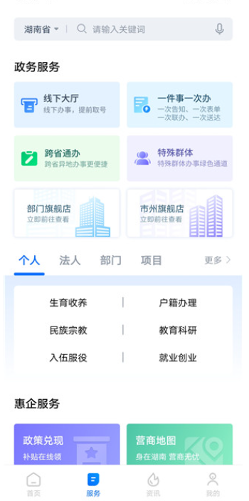 湘易办app官方下载最新版v2.1.8安卓最新版