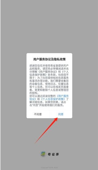 粤省事退休认证APP最新版本
