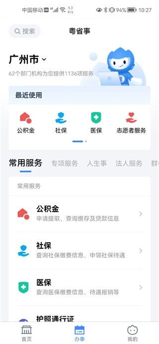 粤省事退休认证APP最新版本