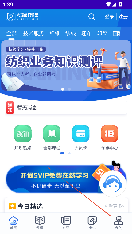 大耀纺织课堂app官方下载最新版v1.7.2.1 安卓版