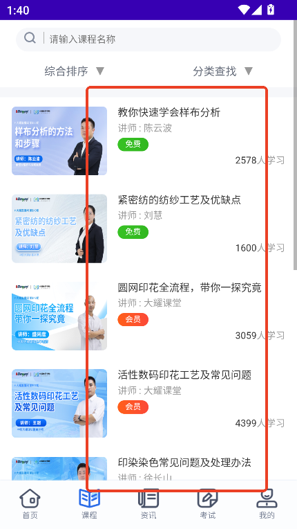 大耀纺织课堂app官方下载最新版v1.7.2.1 安卓版