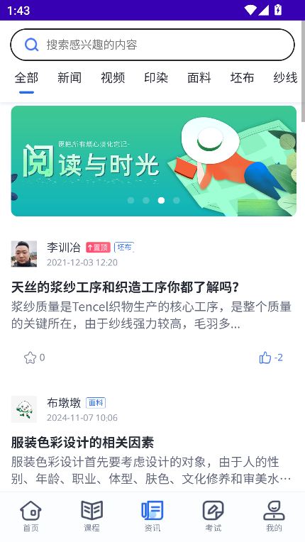 大耀纺织课堂app官方下载最新版v1.7.2.1 安卓版