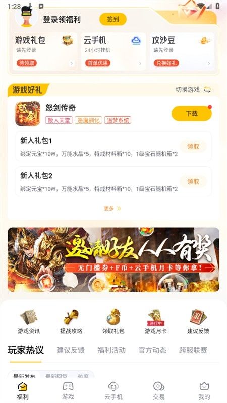 传奇掌中宝游戏盒子app最新版2024