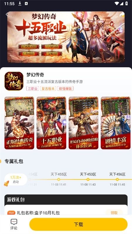 传奇掌中宝游戏盒子app最新版2024