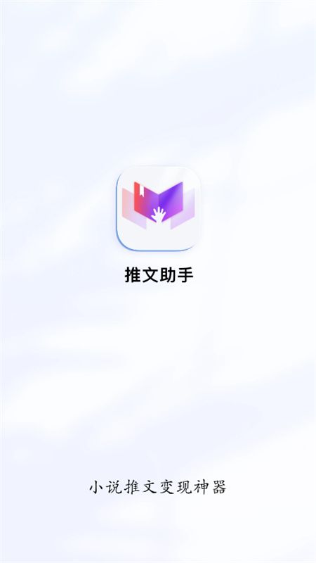 推文助手app官方手机版