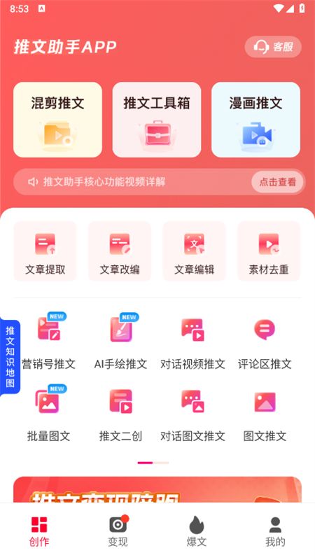 推文助手app官方手机版